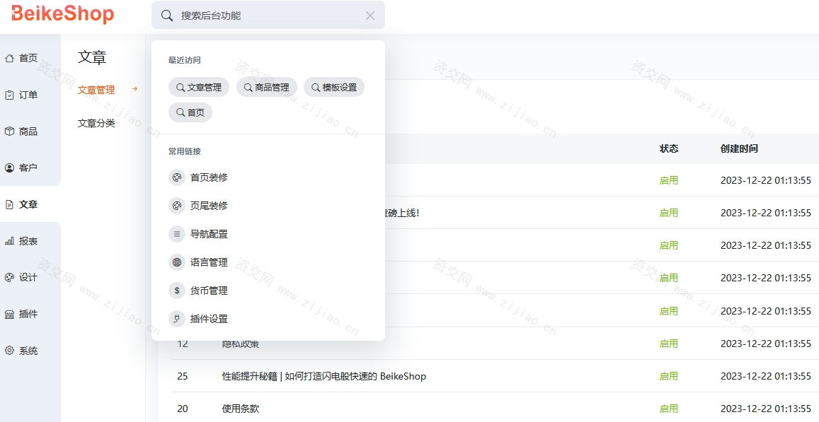 BeikeShop：基于Laravel 10的多语言多货币开源商城系统