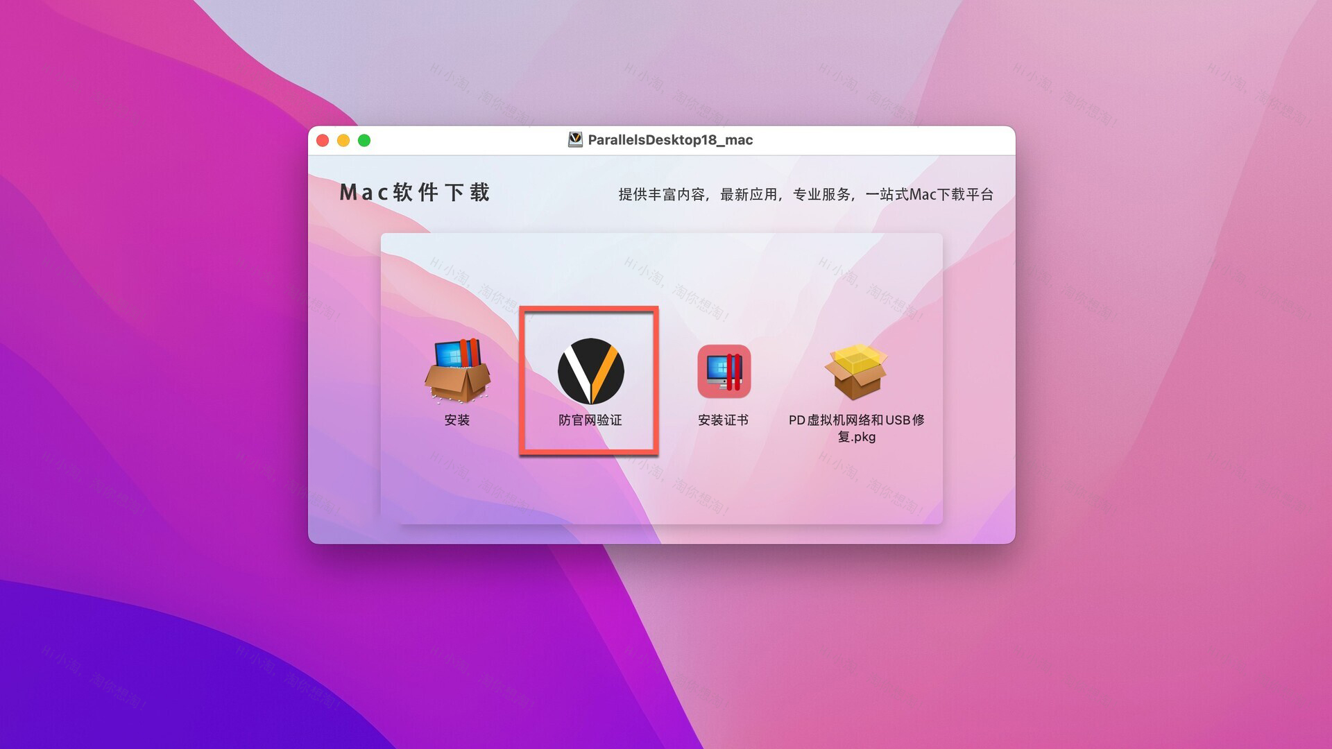 Parallels Desktop 18 for Mac (Pd18虚拟机)v18.1.1永久激活版