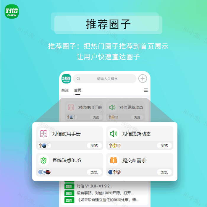 对信/ 对信开源系统+后台+PC+H5 (多圈)