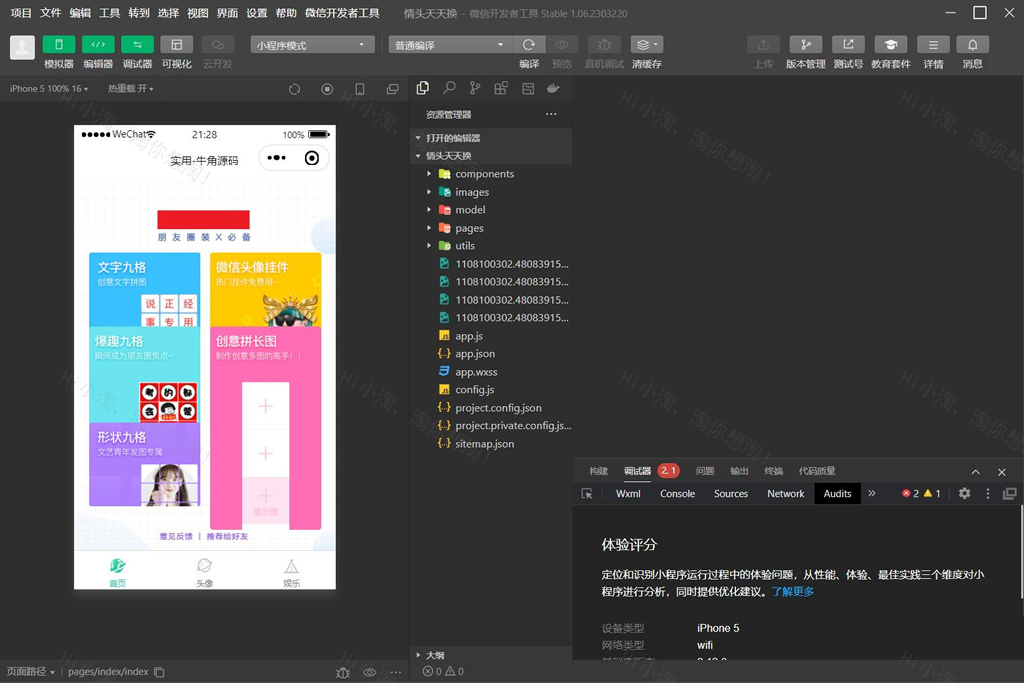 一站式QQ微信头像创意工具箱小程序纯前端源码下载 含丰富编辑功能