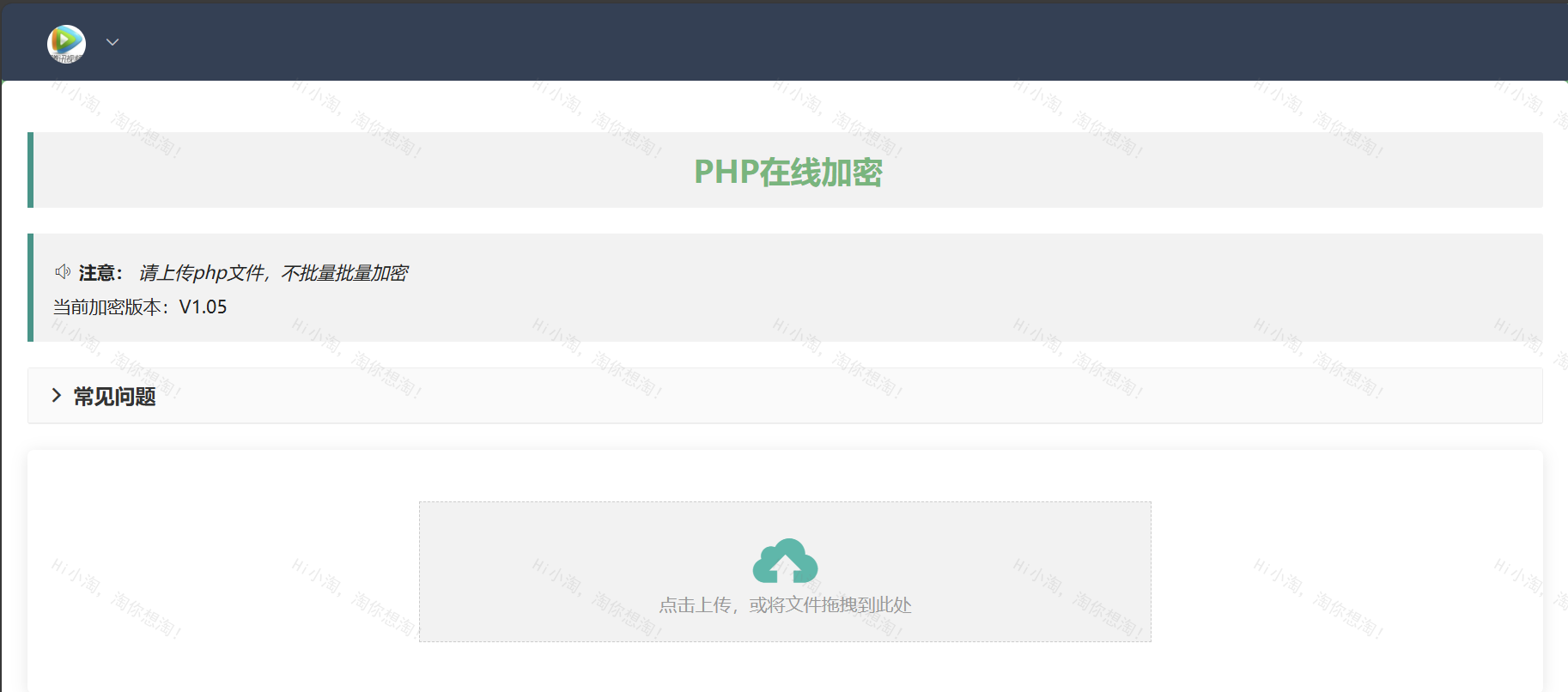 强化版PHP在线网页源码加密服务 UI优化 加强算法