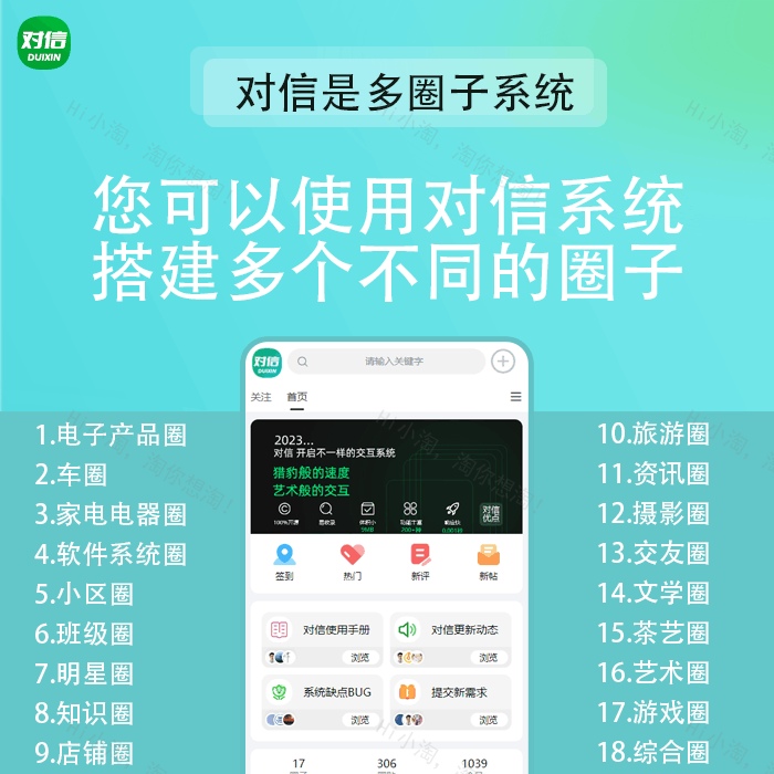 对信/ 对信开源系统+后台+PC+H5 (多圈)