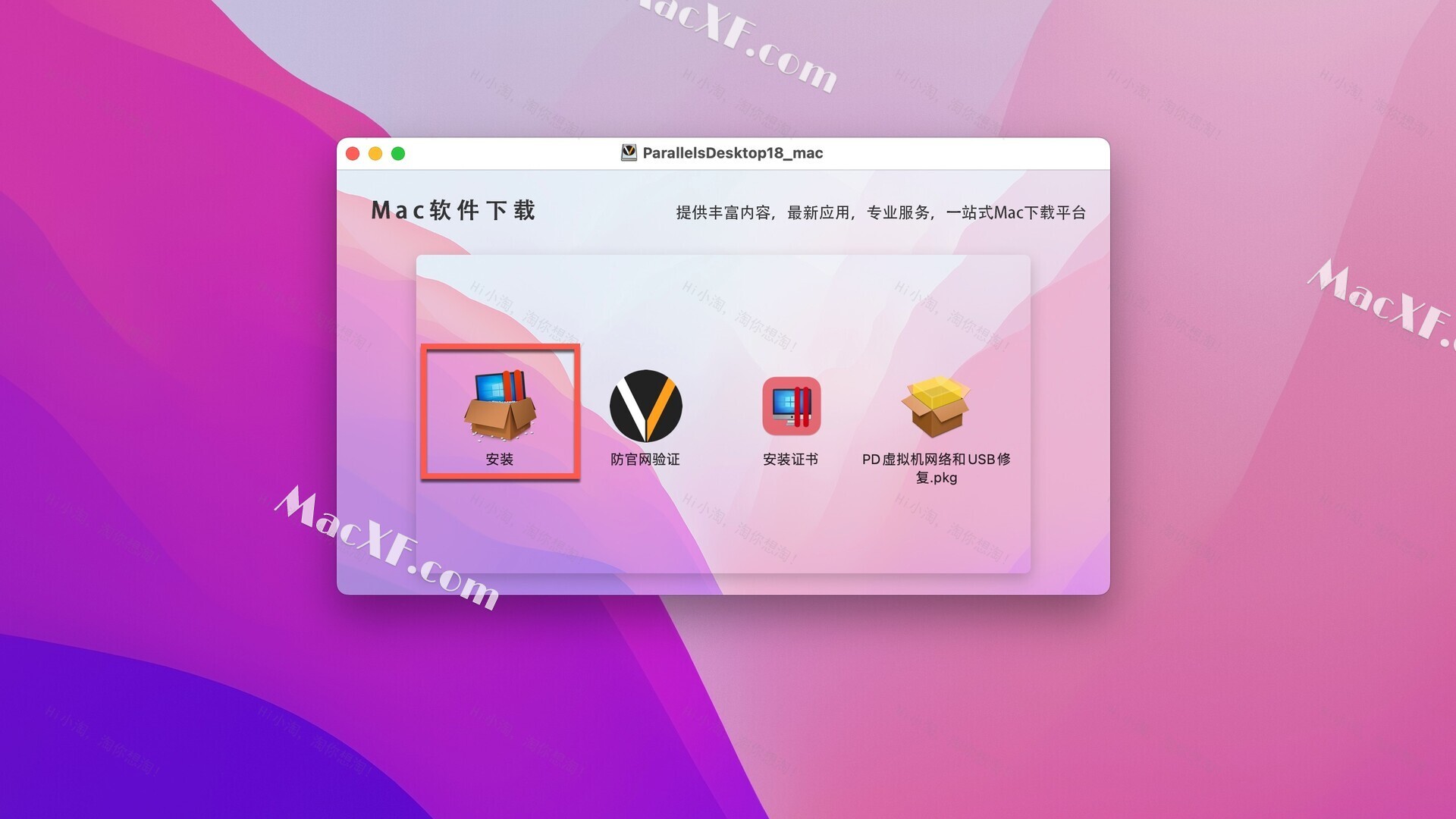 Parallels Desktop 18 for Mac (Pd18虚拟机)v18.1.1永久激活版