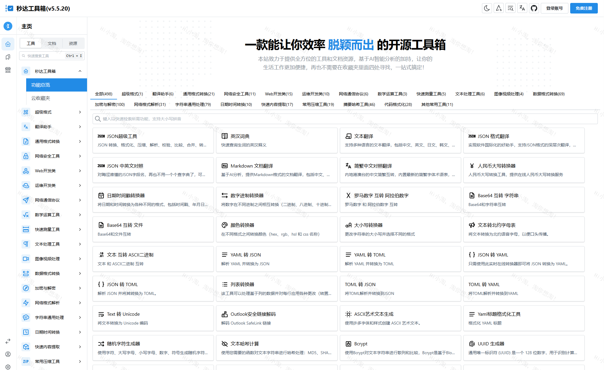 【秒达开源】多功能中文工具箱源码：自部署 全开源 轻量级跨平台 GPT级支持+高效UI+Docker