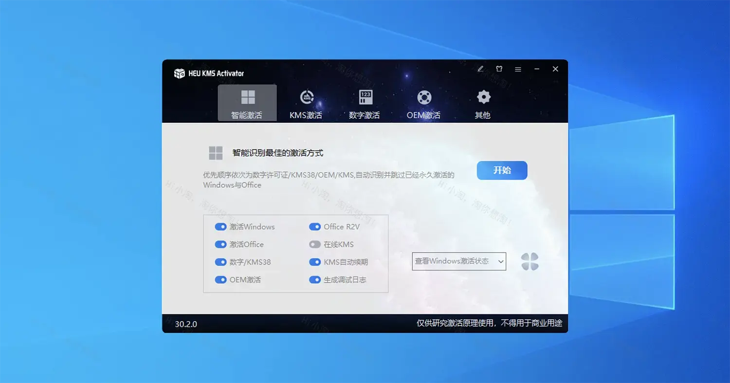 Windows11/10激活工具HEU KMS Activator v42.3.0 一键激活Windows系统工具下载