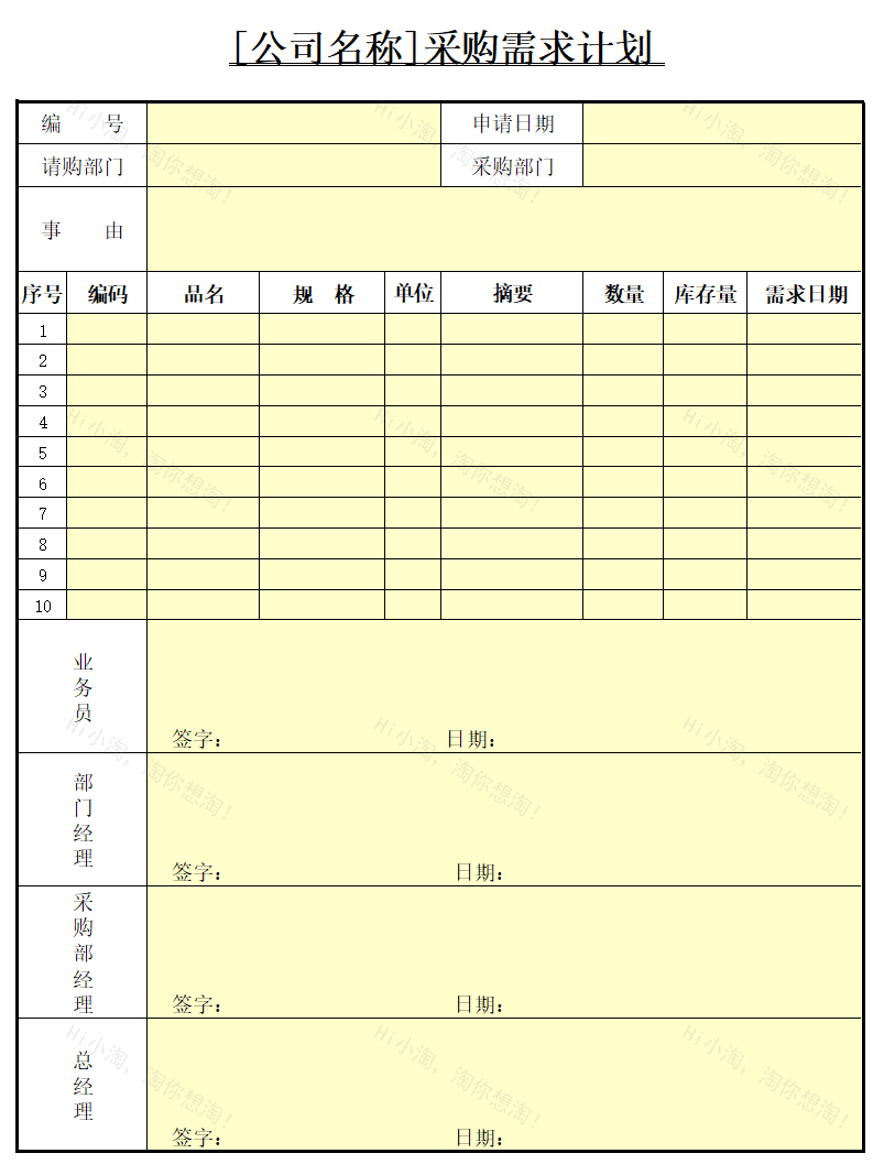 采购管理模板 ，采购计划.xlsx