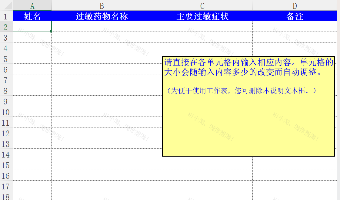 Excel家庭医疗情况记录.xlsx