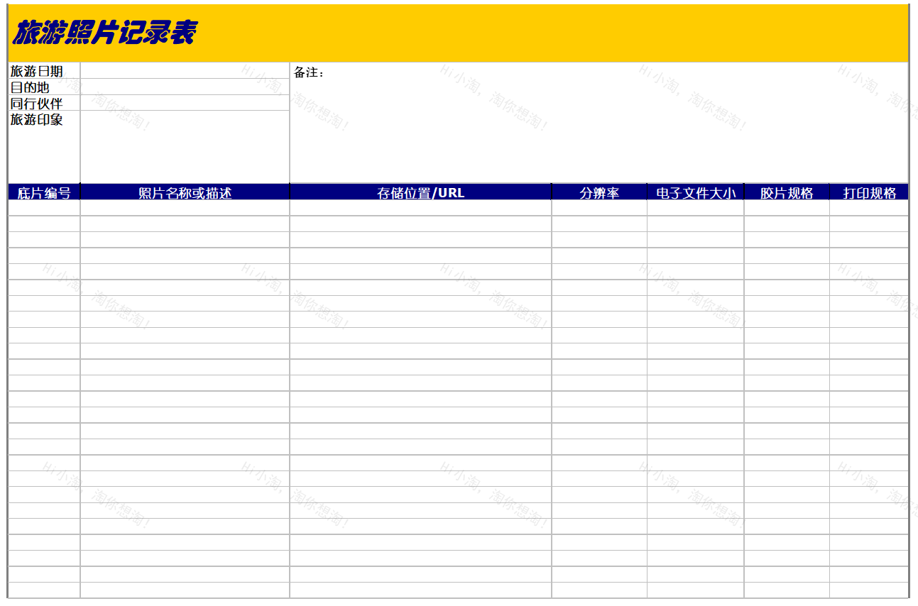 Excel旅游照片记录表.xlsx