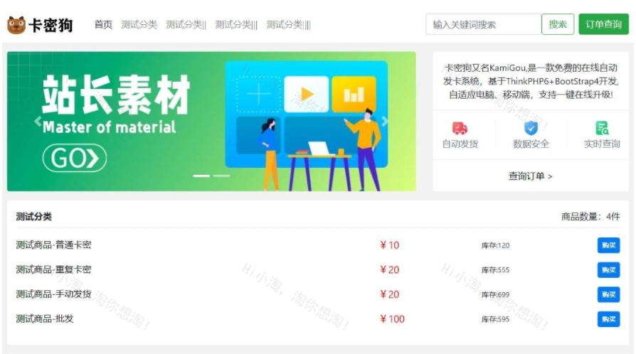 最新卡密狗 PHP自动发卡系统源码 数字虚拟产品商城系统源码 新版个人自动发卡系统源码 自适应PC+H5