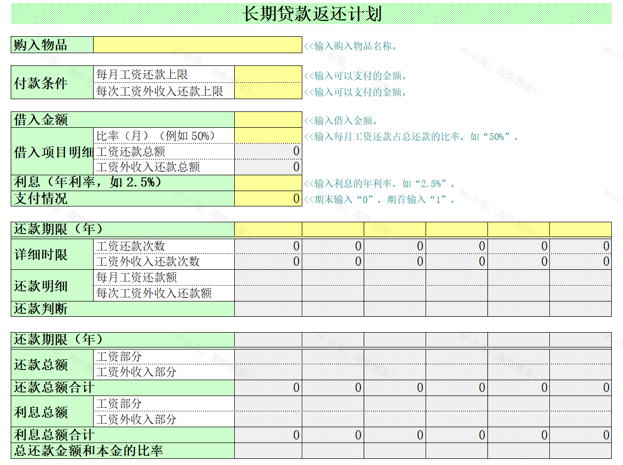 Excel长期贷款返还计划.xlsx