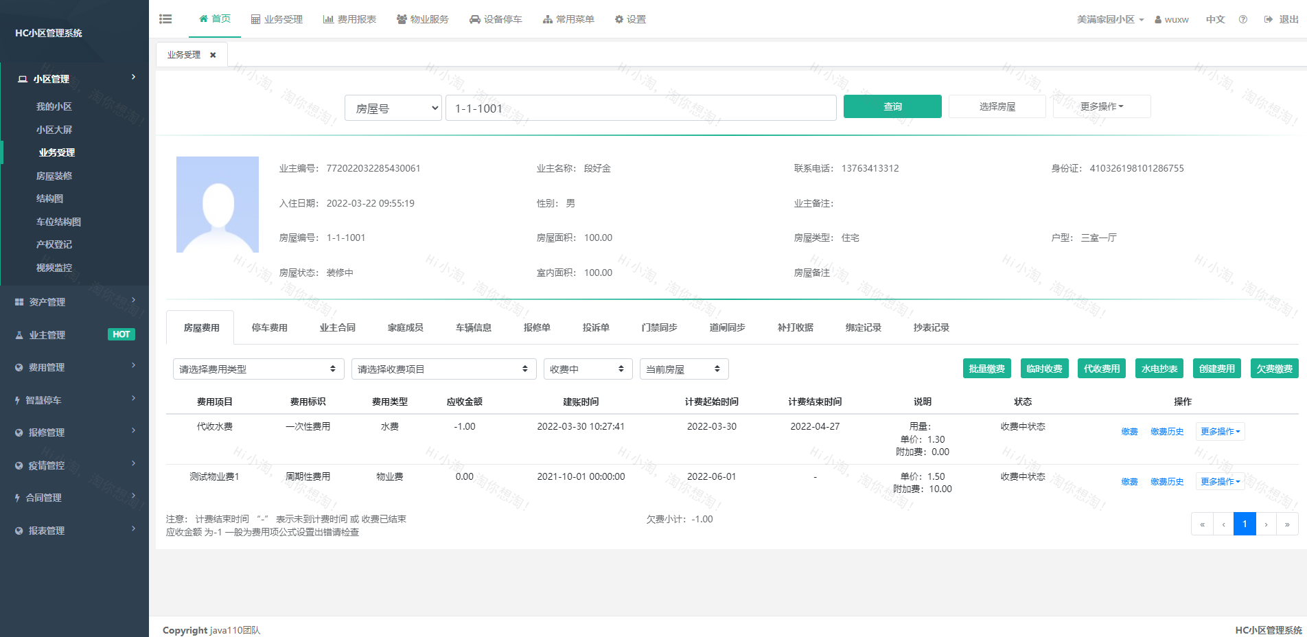 Java智慧物业管理平台 大型智慧物业管理系统源码 物业办业主版物联网对接