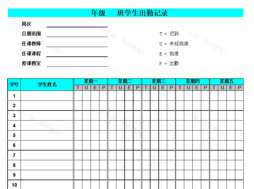 学生出勤记录.xlsx