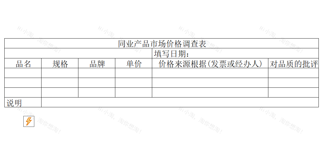 同业产品市场价格调查表.xltx