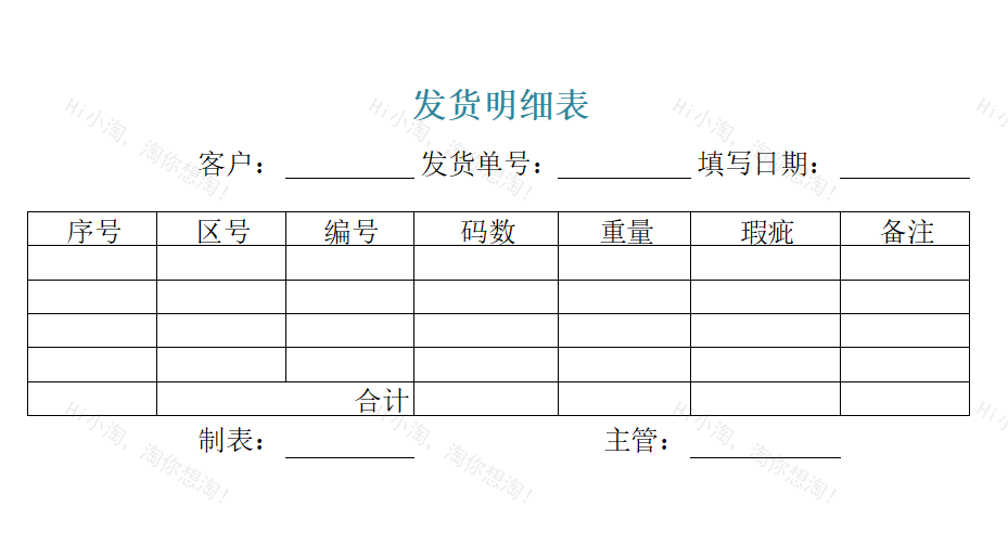 发货明细表.xltx