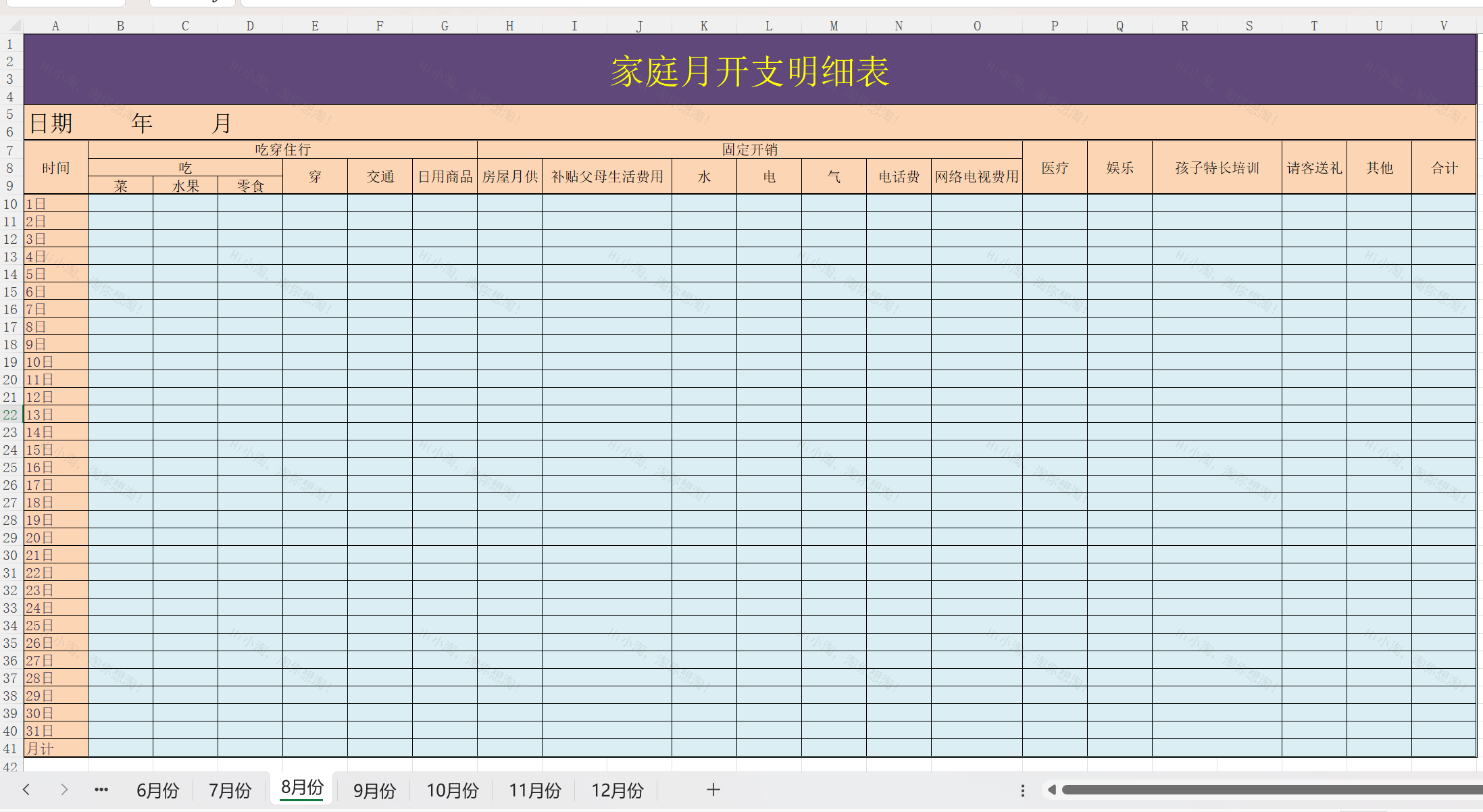 Excel家庭月开支明细表.xlsx