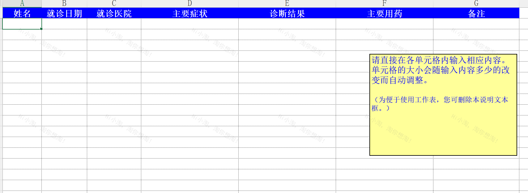 Excel家庭医疗情况记录.xlsx