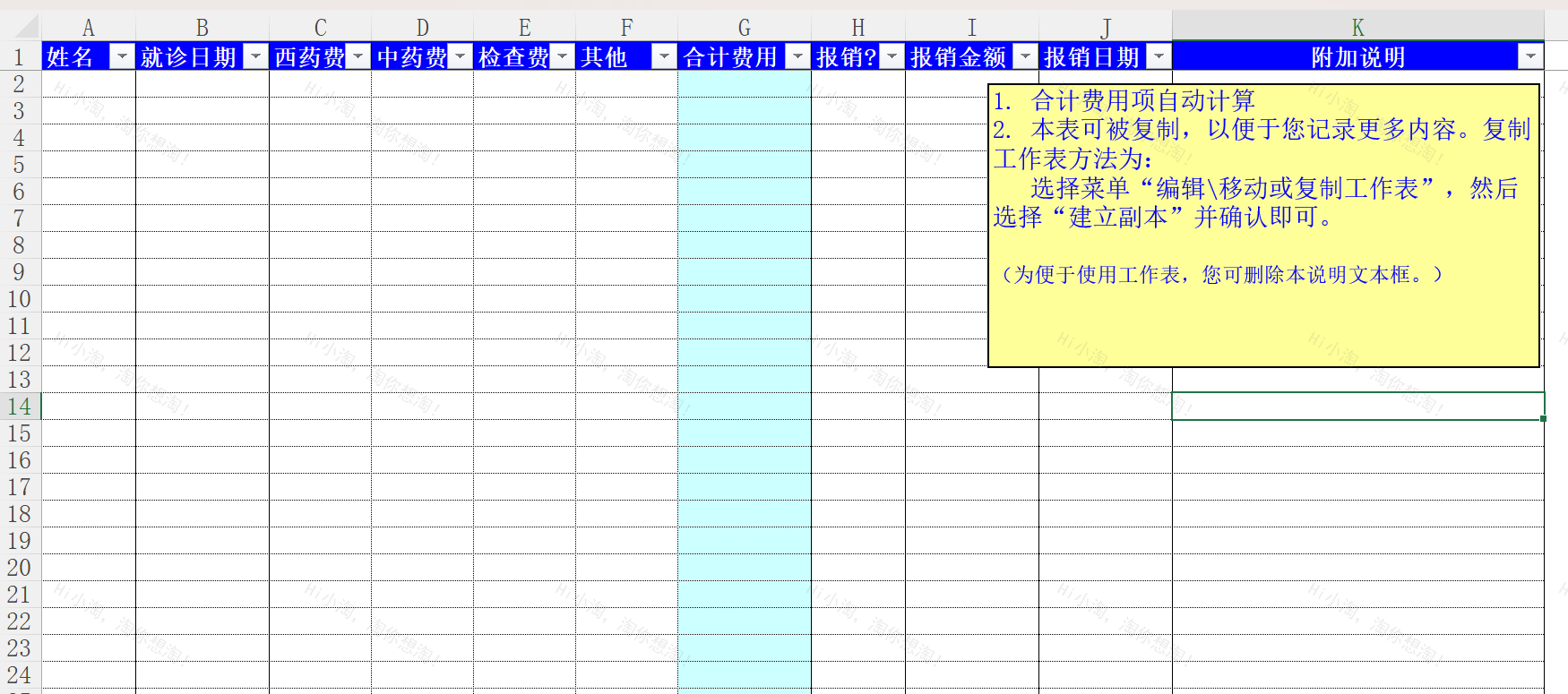 Excel家庭医疗情况记录.xlsx