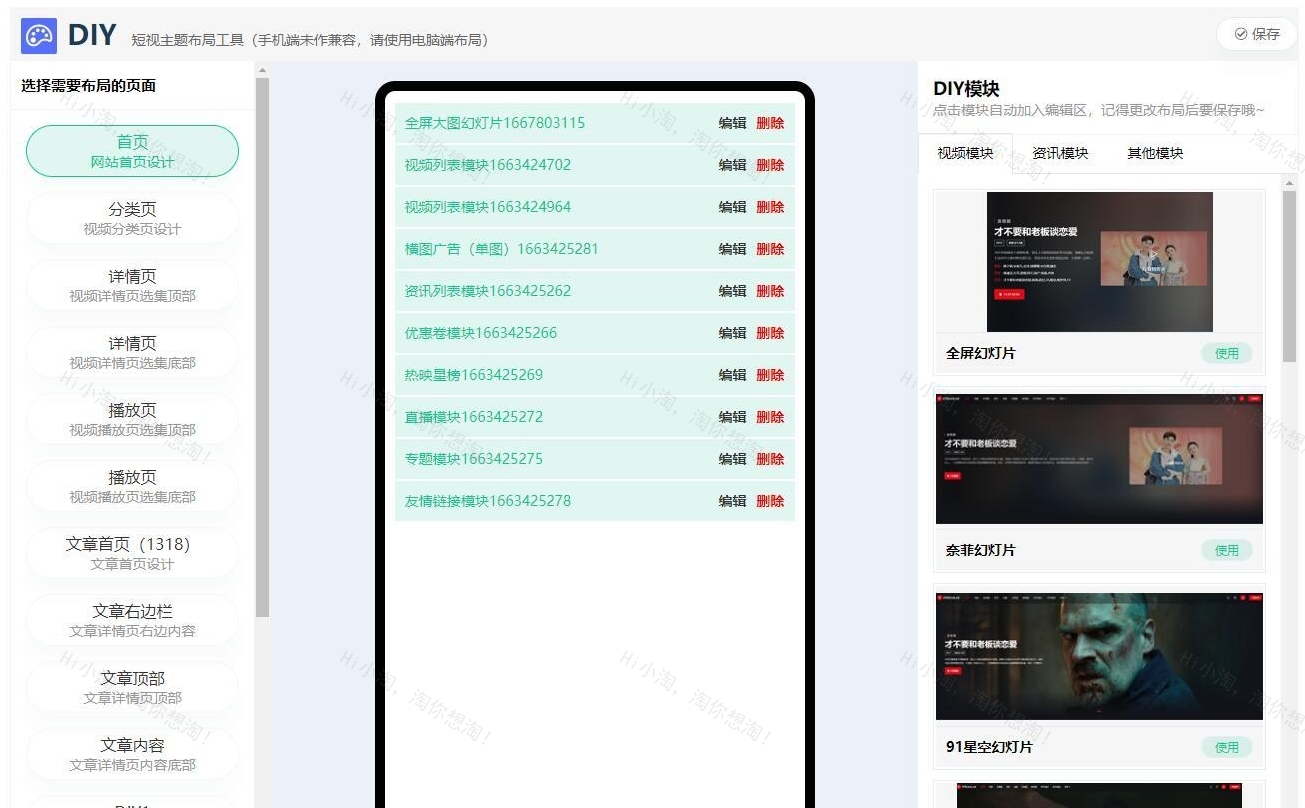 有创意的视频主题 短视多功能主题 苹果CMS第二套Streamlab 苹果CMSMT主题