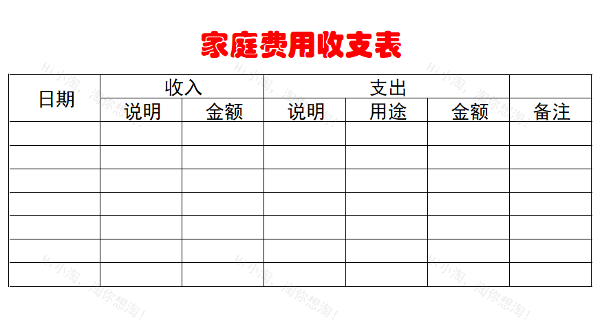 Excel家庭费用收支表.xlsx