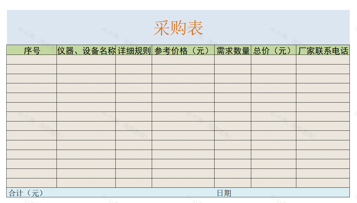 采购管理模板 采购表.xlsx