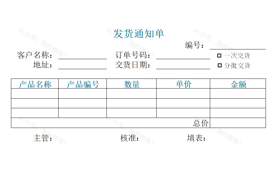 发货通知单.xltx