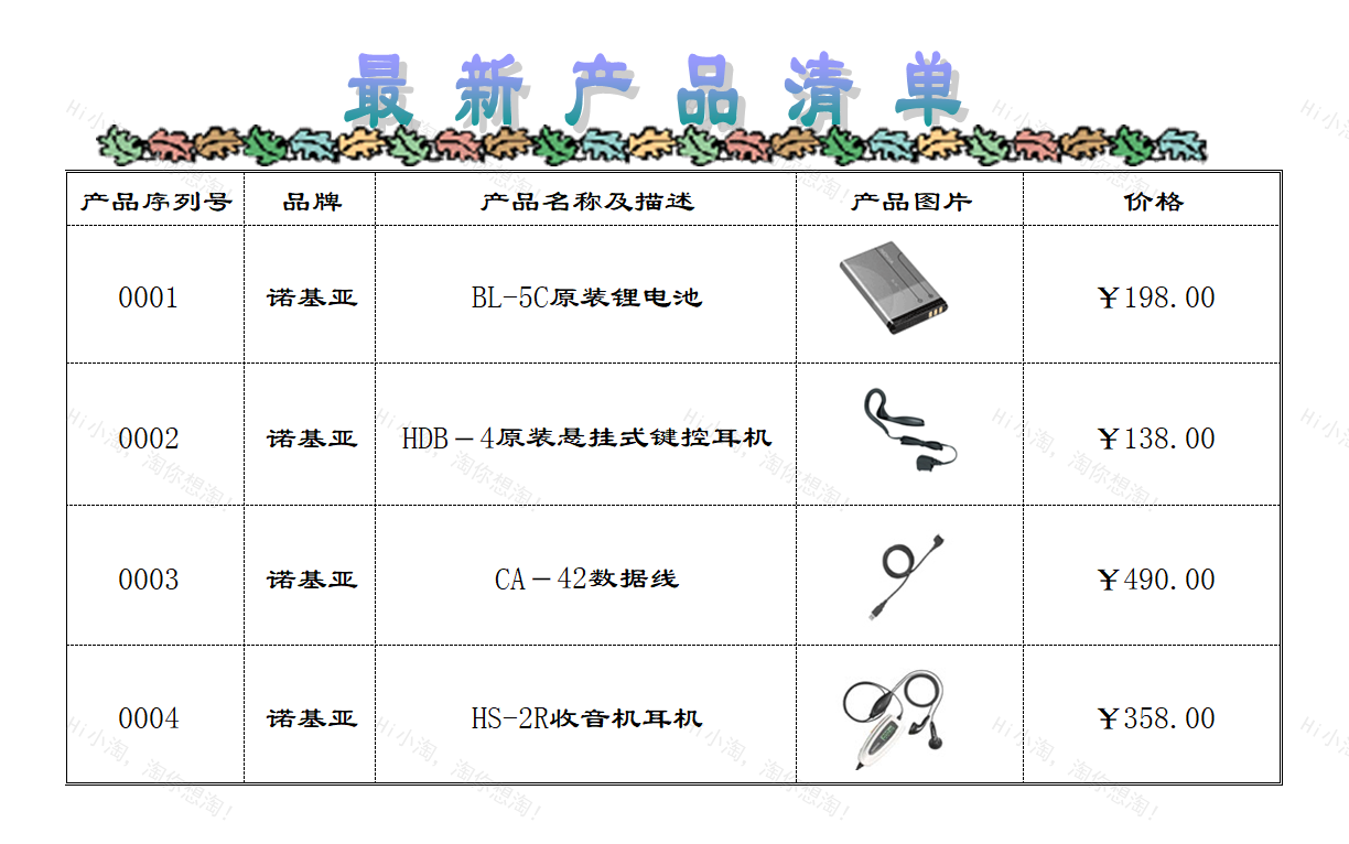 企业产品清单.xltx