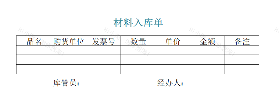 材料入库单.xltx