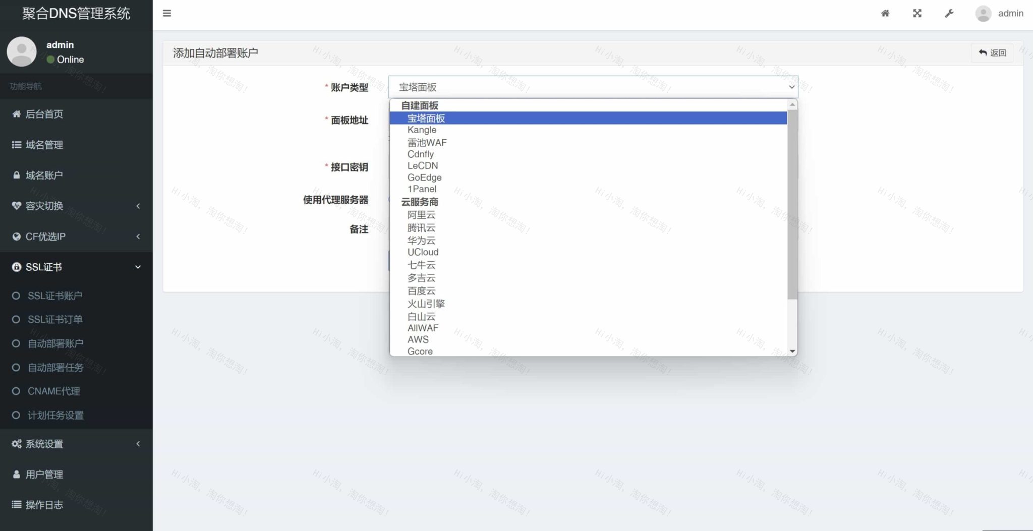 2025最新聚合DNS已更新SSL证书自动申请与部署功能源码下载