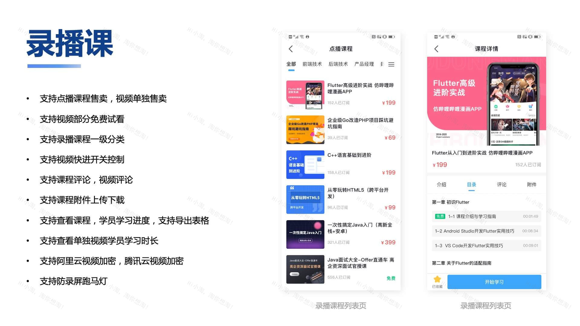 知识付费系统源码（pc+小程序+h5+app）前端后台完整源码下载