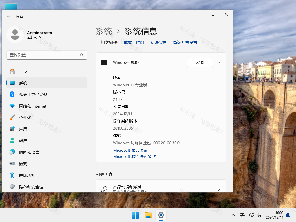 Windows11 24H2 64位 官方正式版系统下载