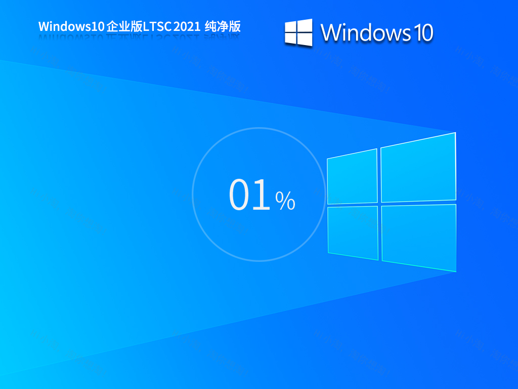 Windows10企业版LTSC2021 纯净版