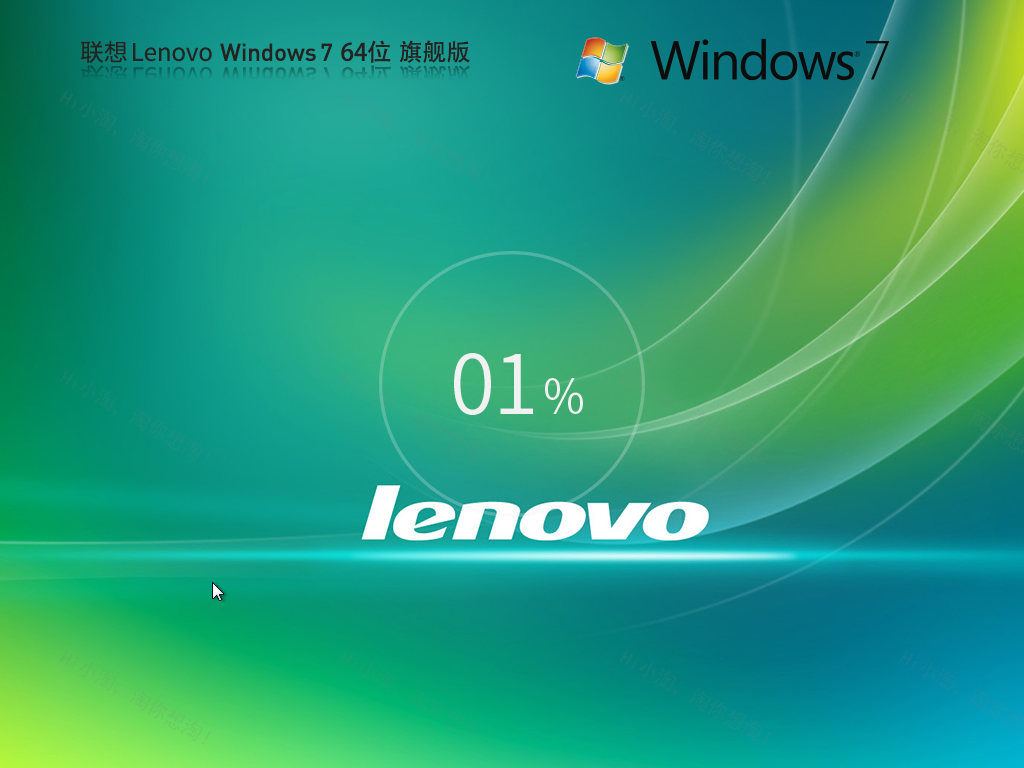 联想 Lenovo Windows7 64位 旗舰装机版