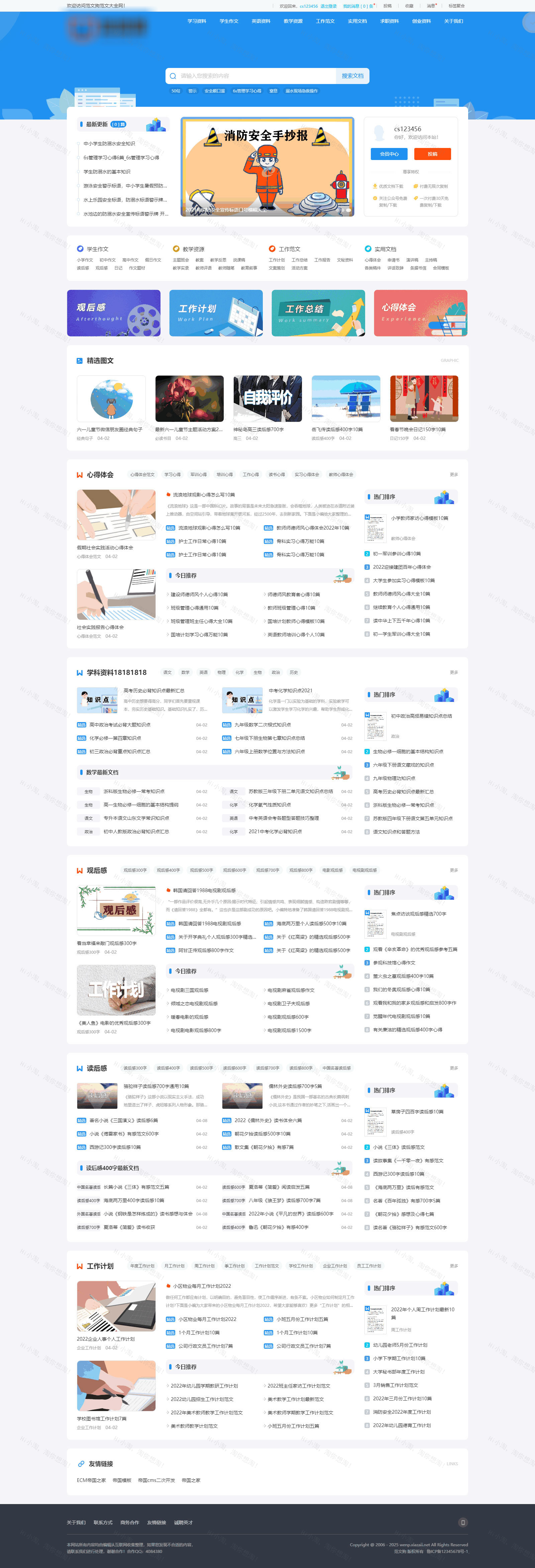 2025帝国cms7.5文库范文自动生成word文档/文章付费下载内容付费复制系统