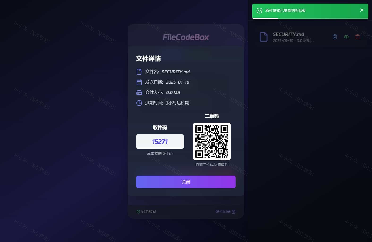 新版FileCodeBox文件快递柜源码 附带搭建教程