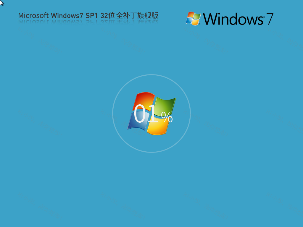 Windows7 SP1 32位 全补丁旗舰版