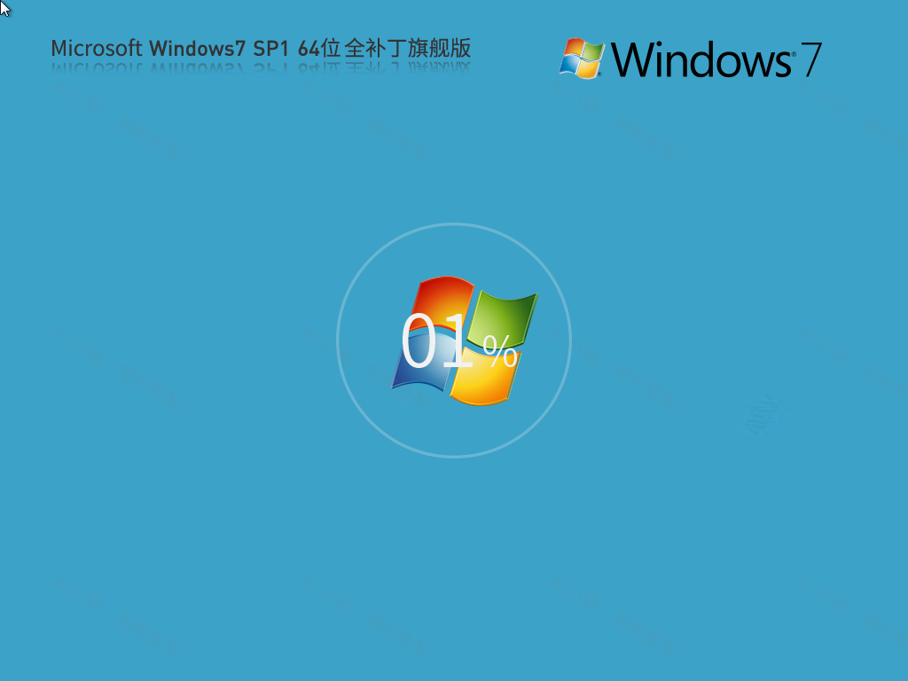 Windows7 SP1 64位 全补丁旗舰版