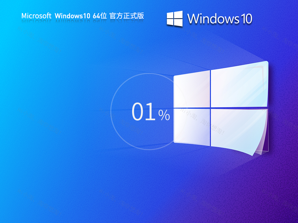 Windows10 22H2 64位 官方正式版