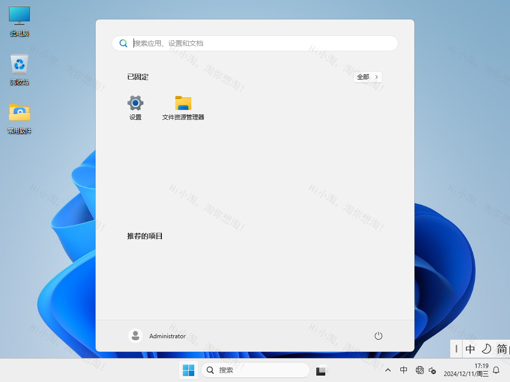 Windows11 24H2 64位 专业精简版