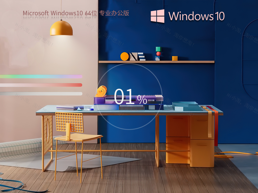 Windows10 22H2 64位 专业办公版