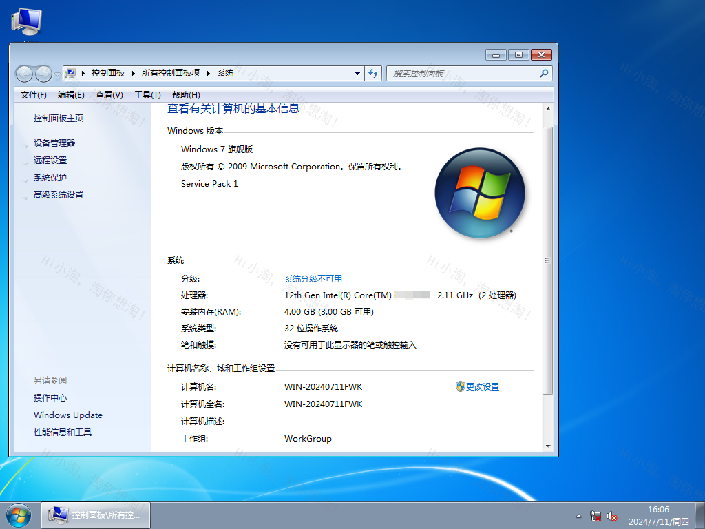 Windows7 SP1 32位 全补丁旗舰版