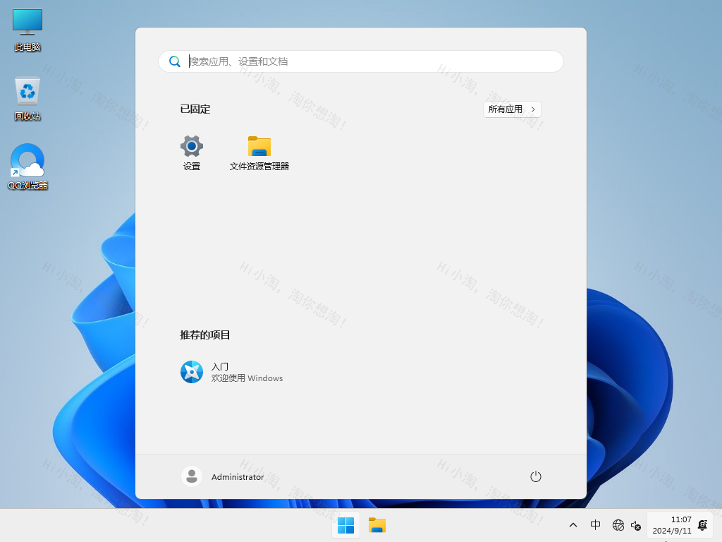 Windows11 23H2 64位 游戏优化版