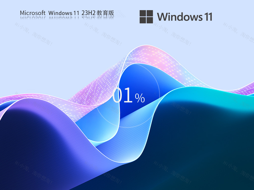 Windows11 23H2 64位 最新教育版