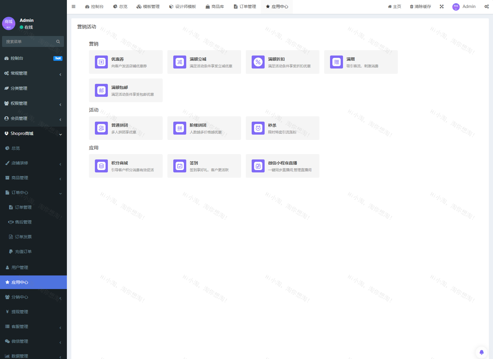 Thinkphp+Uniapp开发的多端商城系统源码H5小程序APP支持DIY模板直播分销功能