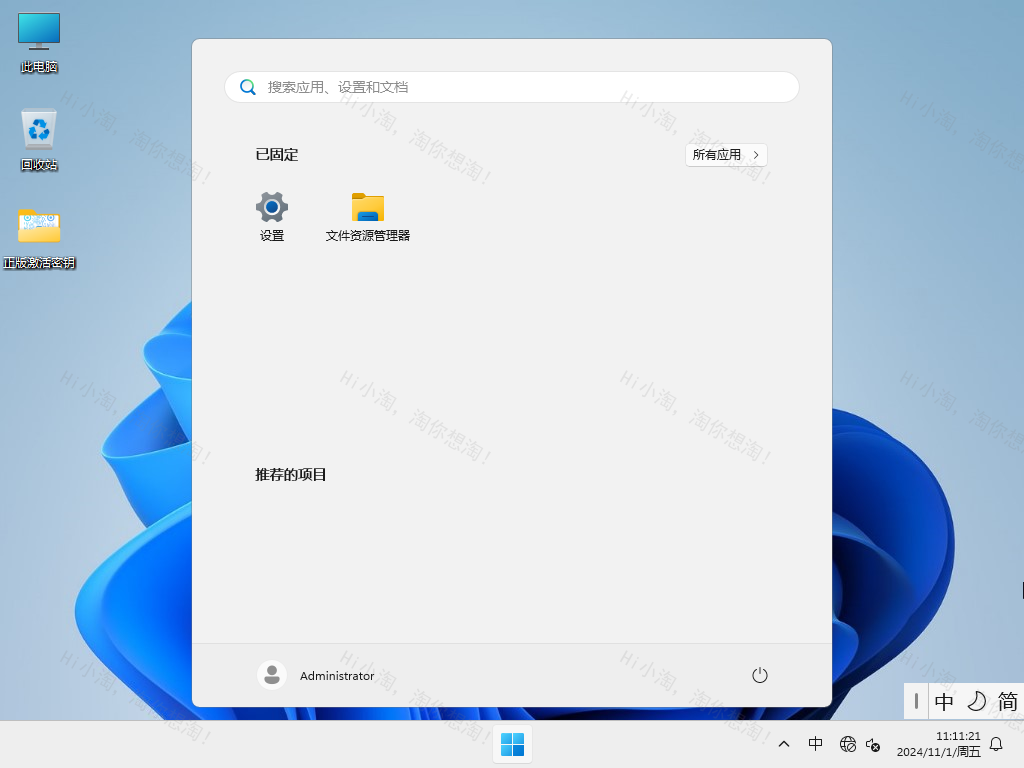 Windows11 23H2 64位专业精简版