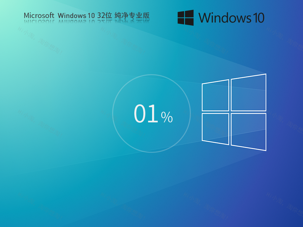 Windows10 21H2 32位 纯净专业版