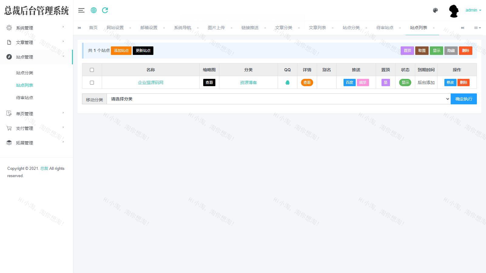 总裁导航系统2025最新重构版源码下载