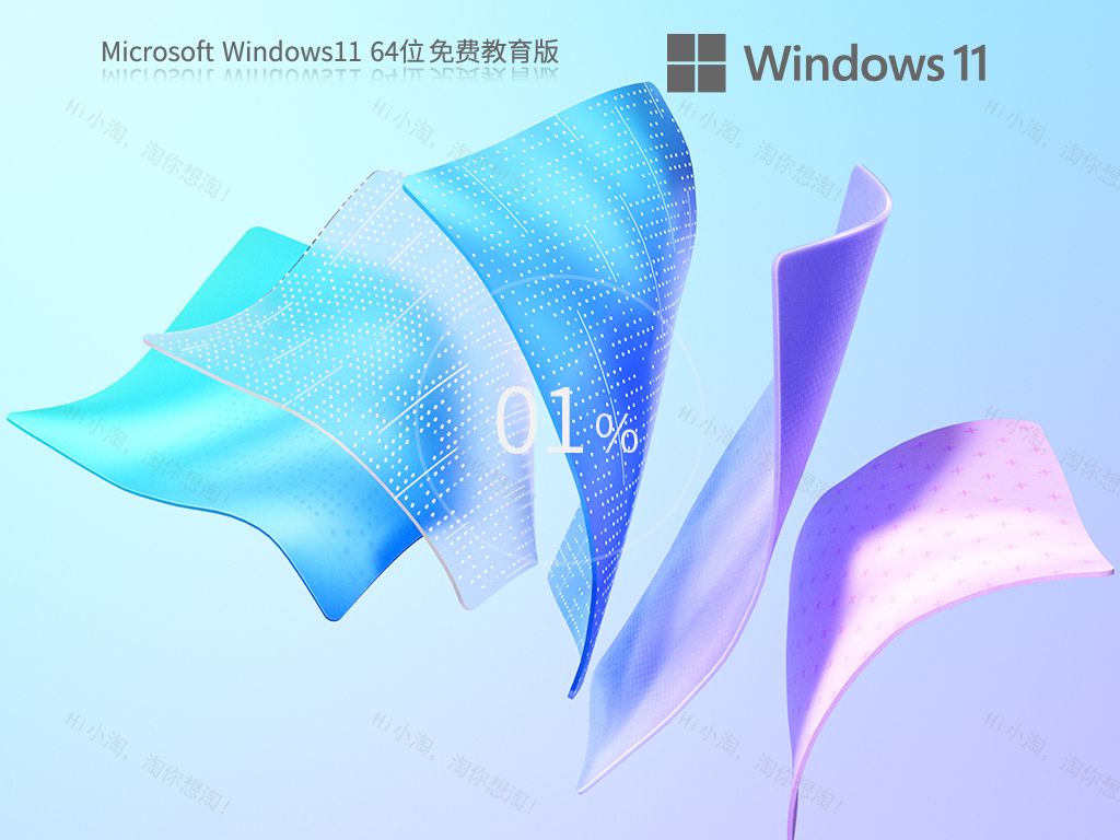 Windows11 22H2 64位 免费教育版