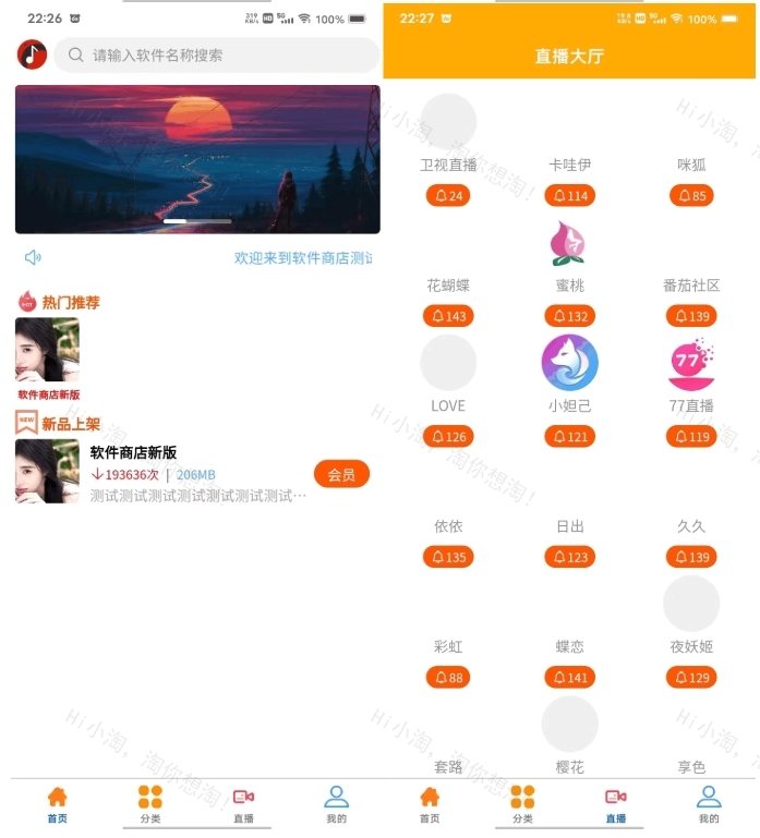 uniapp+vk框架 一站式软件库源码 含软件商店与直播盒子功能