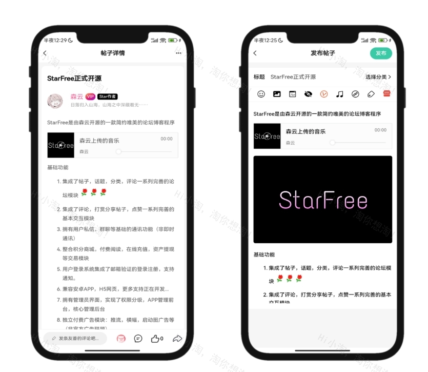 2025最新唯美社区 StarFree源码下载 唯美主题开源程序